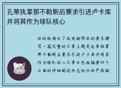 孔蒂执掌那不勒斯后要求引进卢卡库并将其作为球队核心