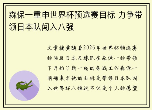 森保一重申世界杯预选赛目标 力争带领日本队闯入八强