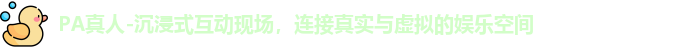PA真人